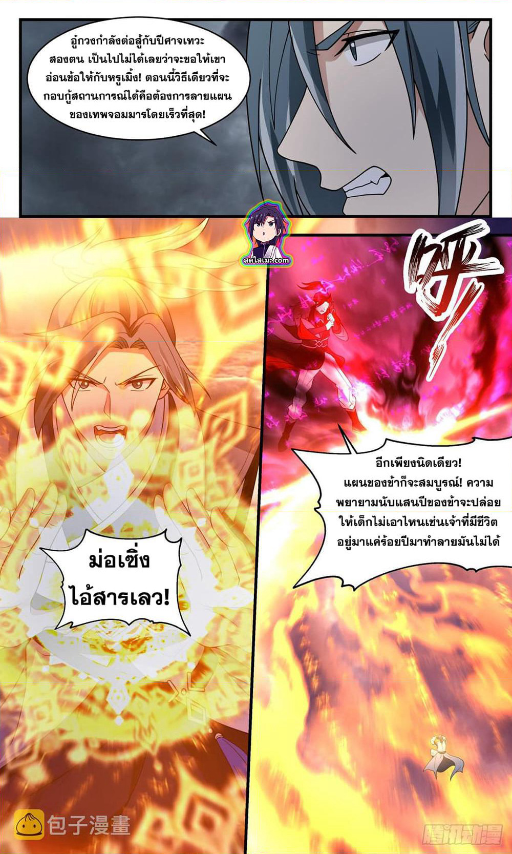 Martial Peak เทพยุทธ์เหนือโลก page 7