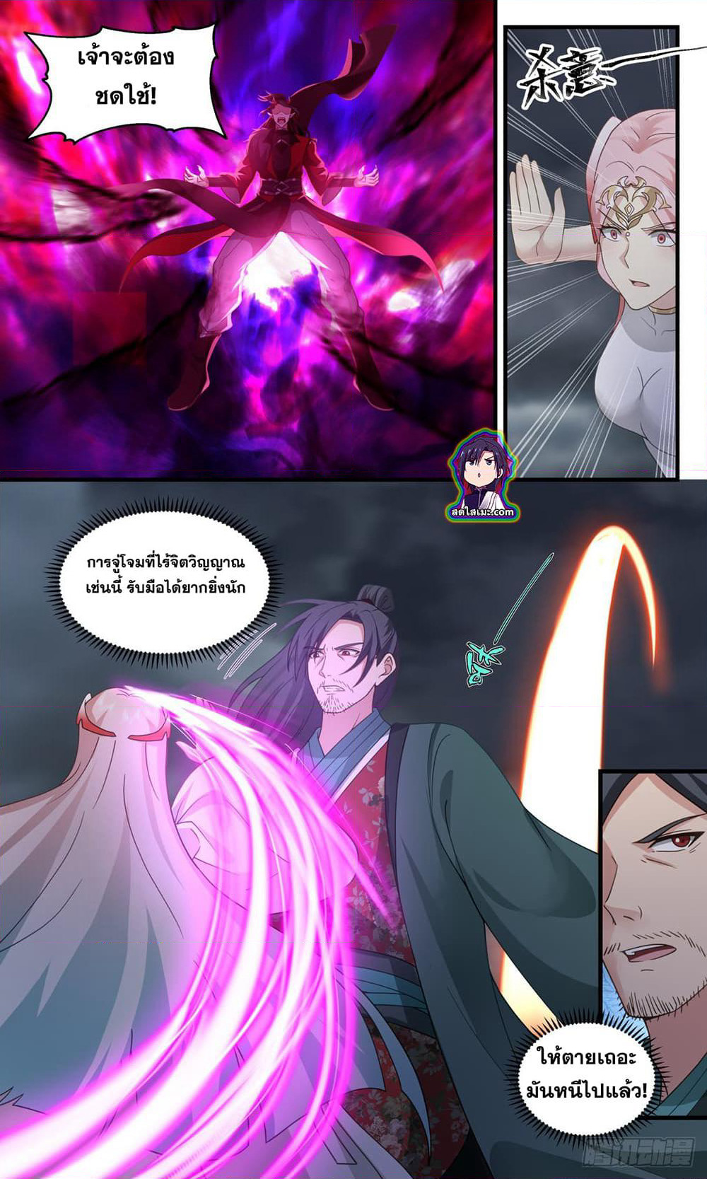 Martial Peak เทพยุทธ์เหนือโลก page 8