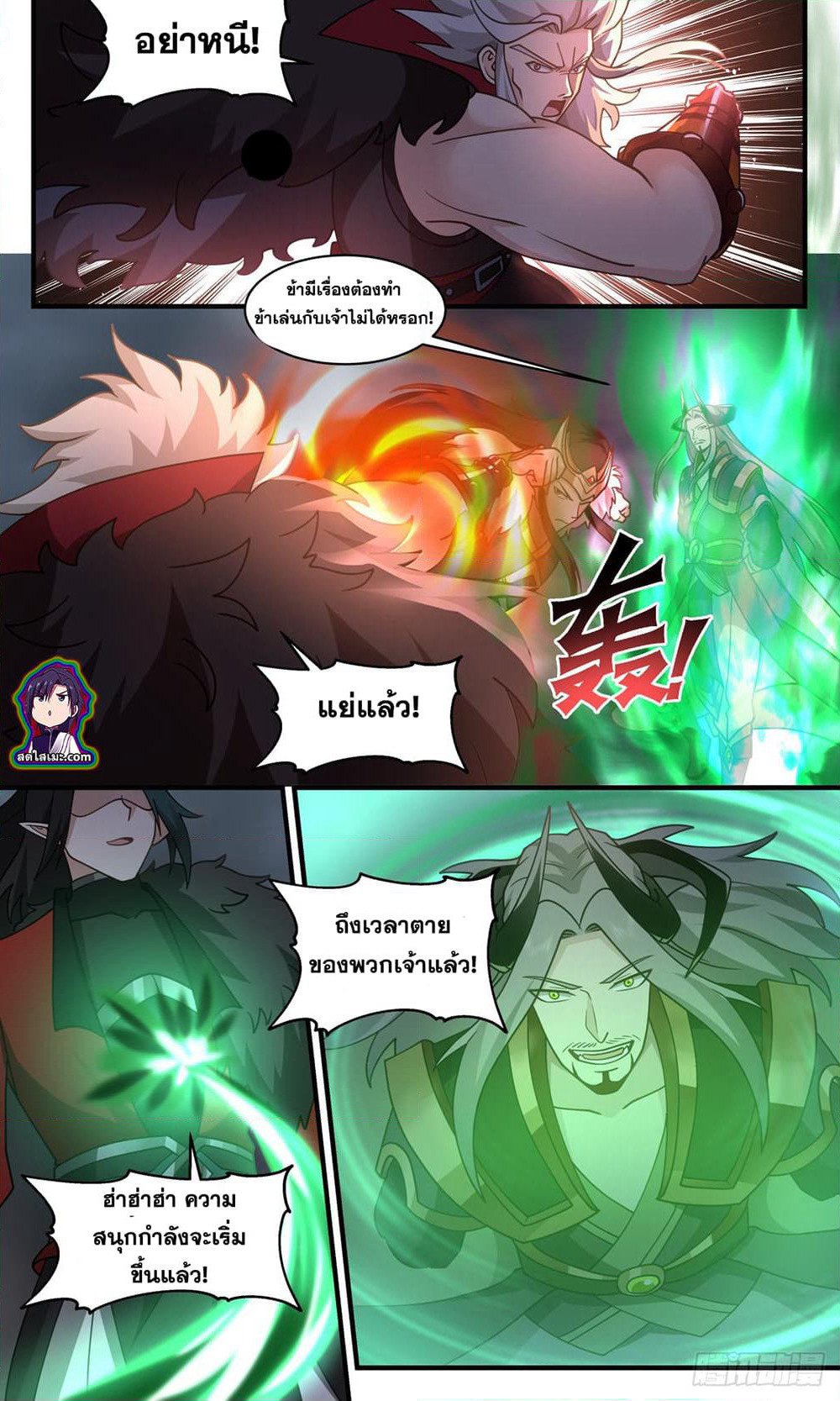Martial Peak เทพยุทธ์เหนือโลก page 9