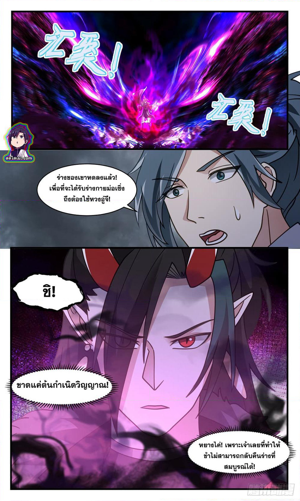 Martial Peak เทพยุทธ์เหนือโลก page 10