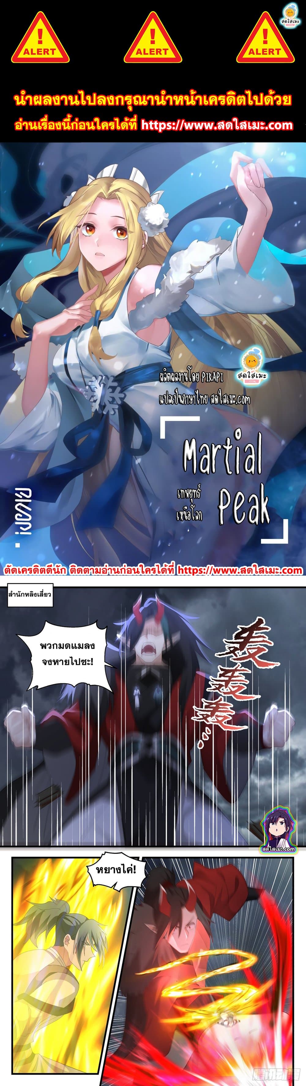 Martial Peak เทพยุทธ์เหนือโลก page 1