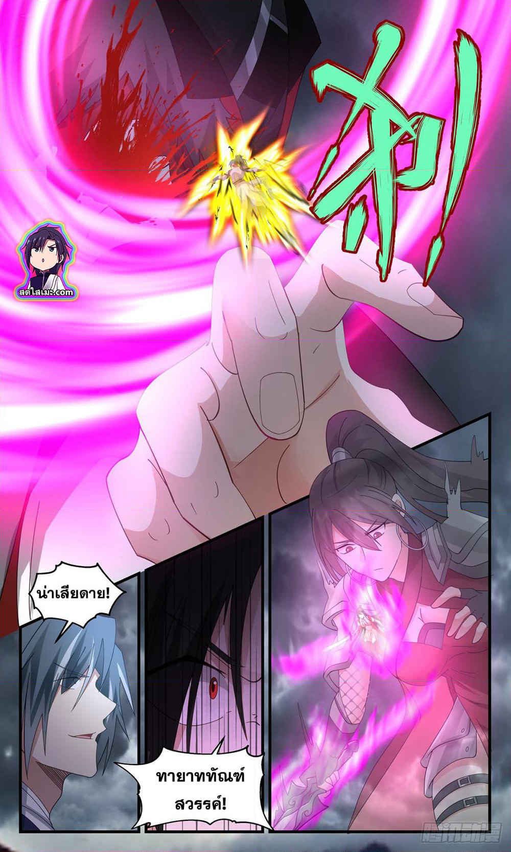 Martial Peak เทพยุทธ์เหนือโลก page 2