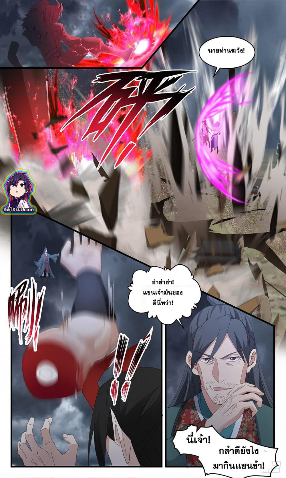 Martial Peak เทพยุทธ์เหนือโลก page 3