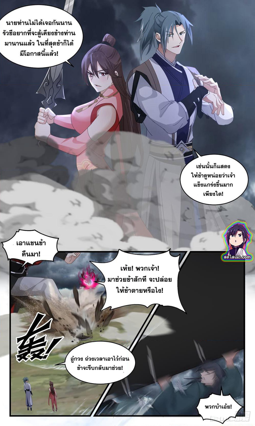 Martial Peak เทพยุทธ์เหนือโลก page 4
