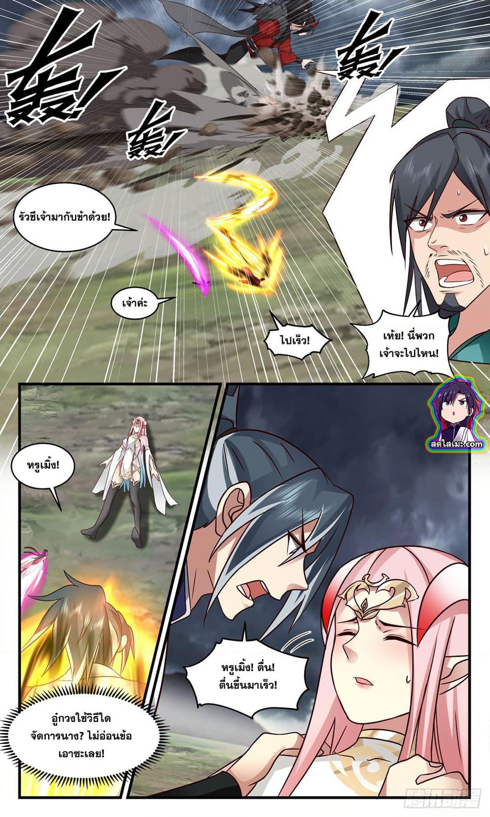 Martial Peak เทพยุทธ์เหนือโลก page 5