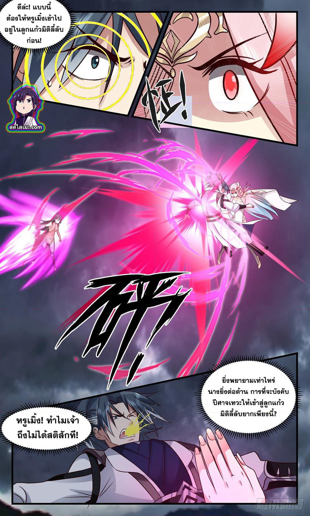 Martial Peak เทพยุทธ์เหนือโลก page 6