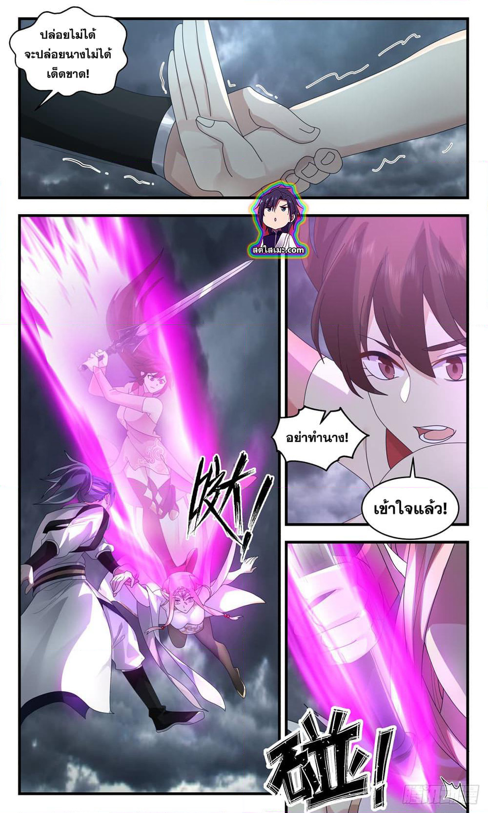 Martial Peak เทพยุทธ์เหนือโลก page 7