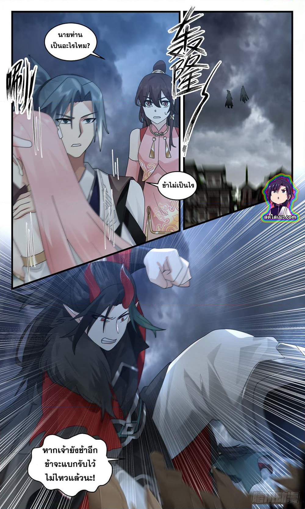 Martial Peak เทพยุทธ์เหนือโลก page 8