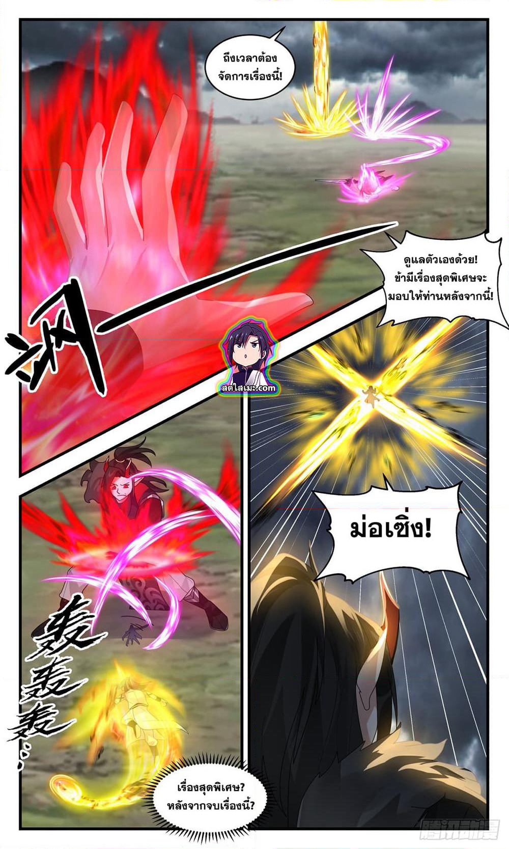 Martial Peak เทพยุทธ์เหนือโลก page 9