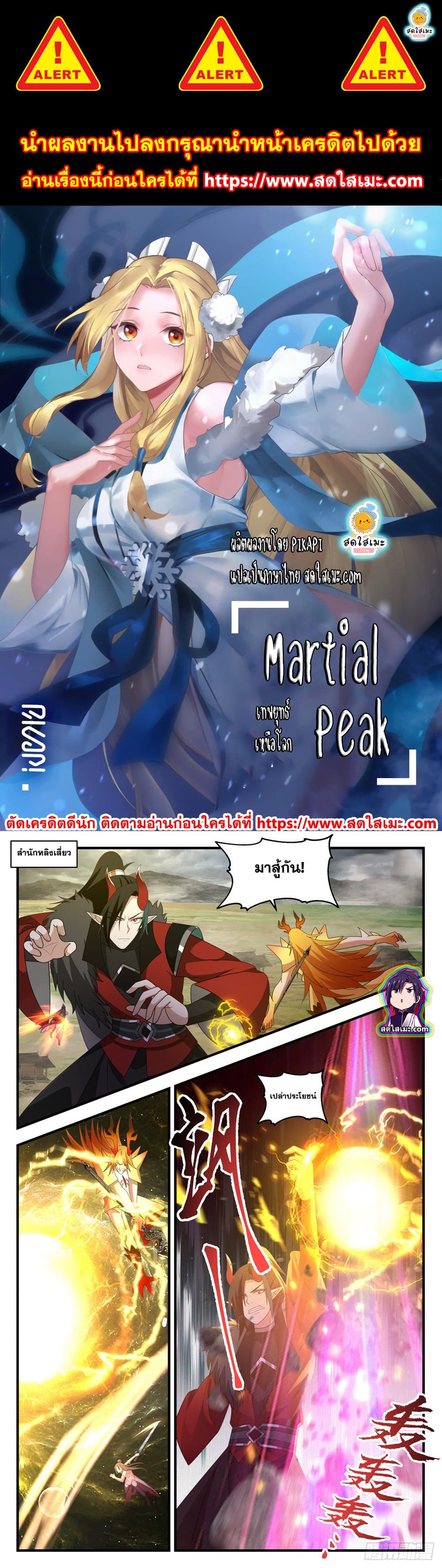 Martial Peak เทพยุทธ์เหนือโลก page 1