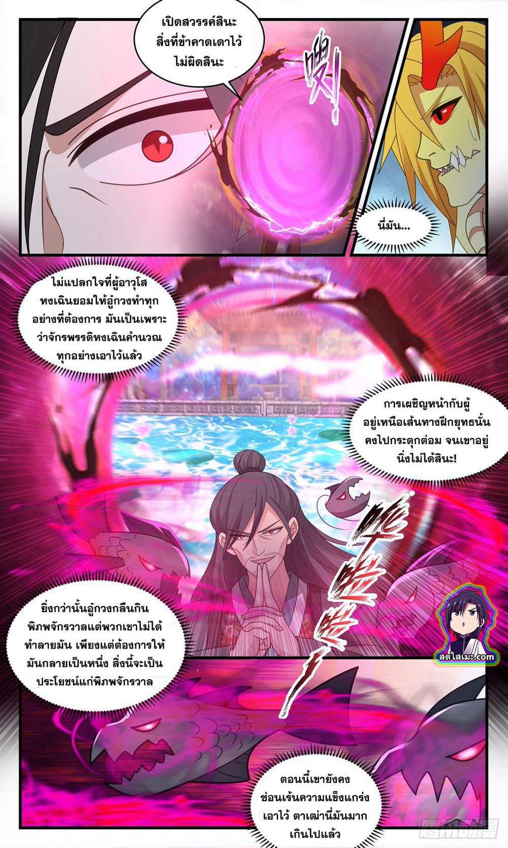 Martial Peak เทพยุทธ์เหนือโลก page 2