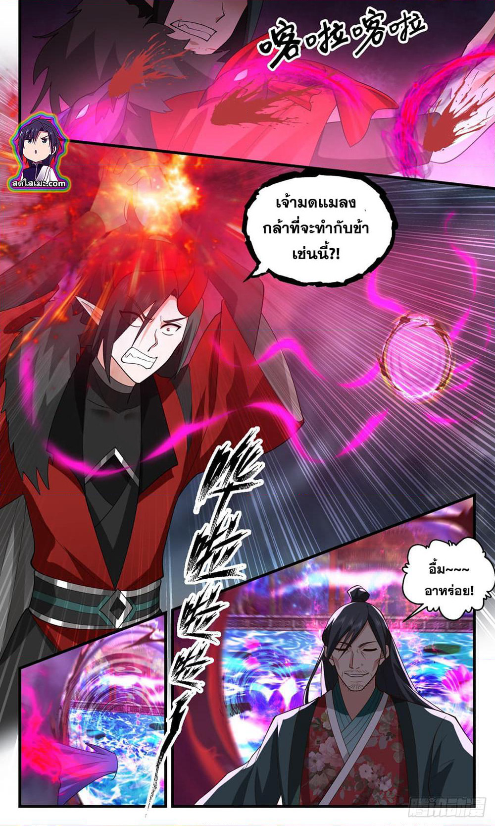 Martial Peak เทพยุทธ์เหนือโลก page 3