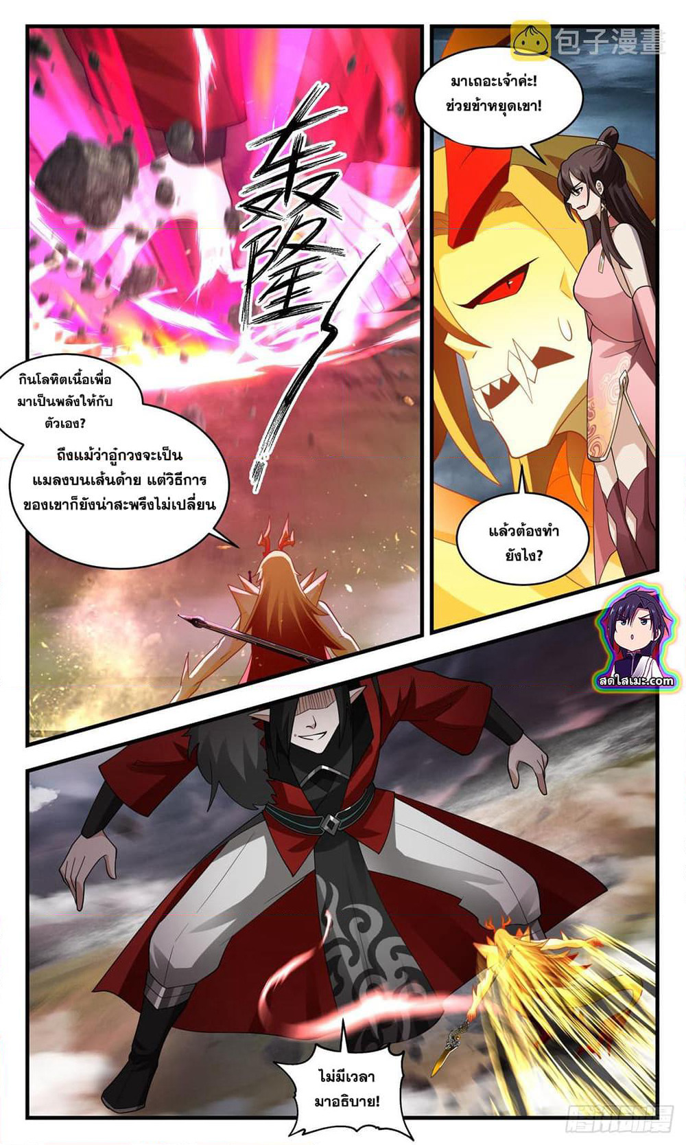 Martial Peak เทพยุทธ์เหนือโลก page 4