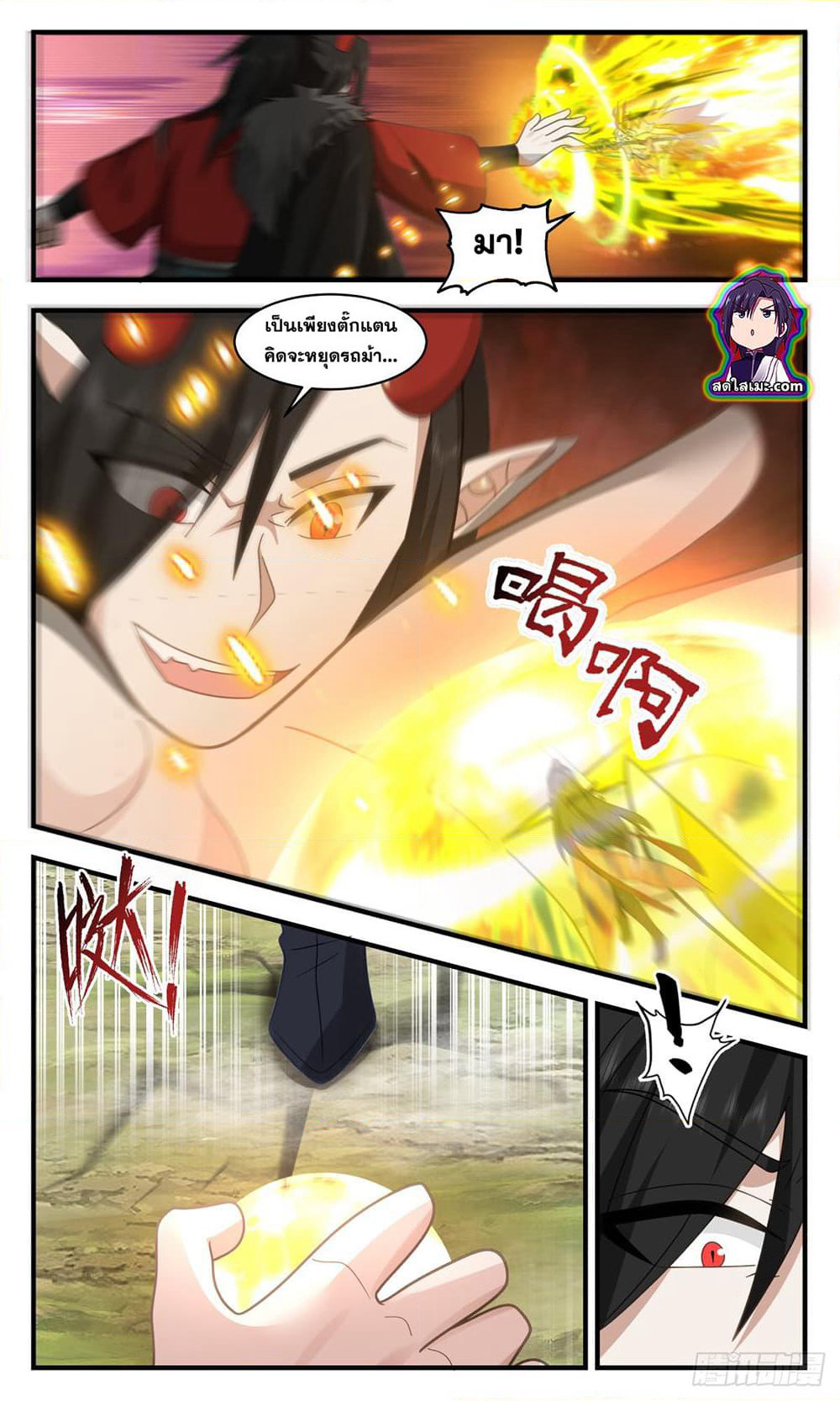 Martial Peak เทพยุทธ์เหนือโลก page 5