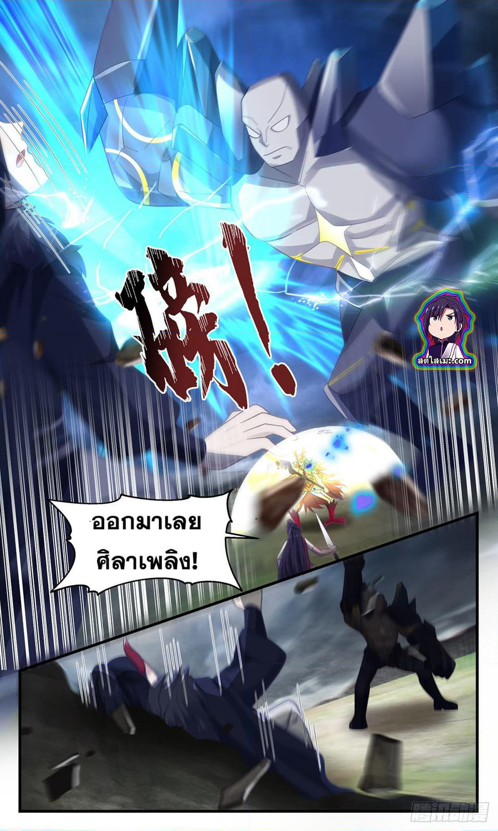 Martial Peak เทพยุทธ์เหนือโลก page 6