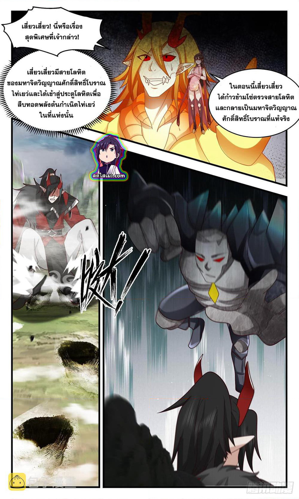 Martial Peak เทพยุทธ์เหนือโลก page 7