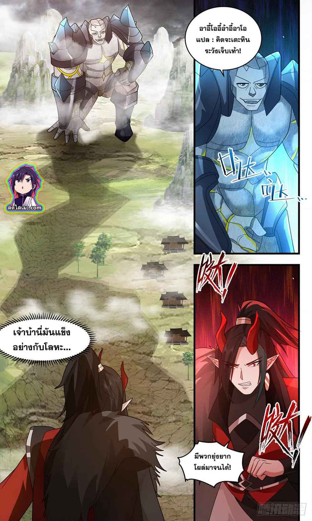 Martial Peak เทพยุทธ์เหนือโลก page 9