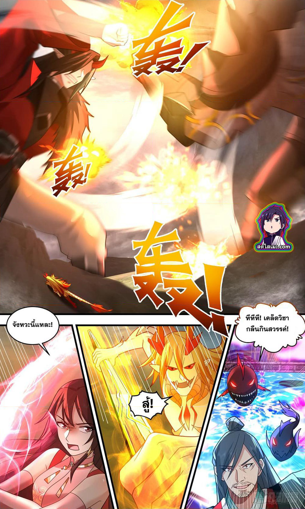 Martial Peak เทพยุทธ์เหนือโลก page 10