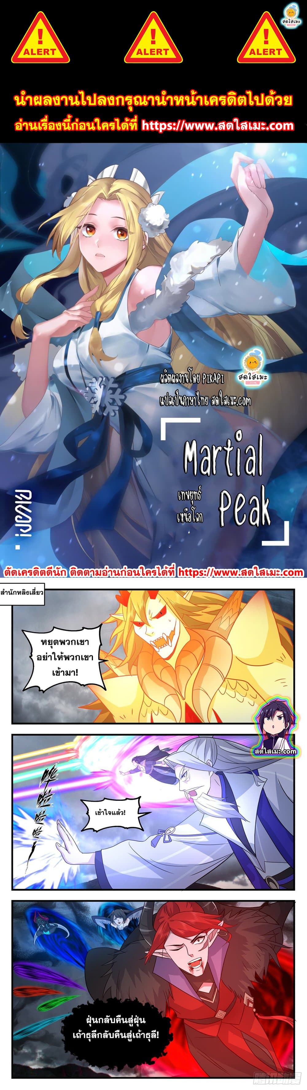 Martial Peak เทพยุทธ์เหนือโลก page 1