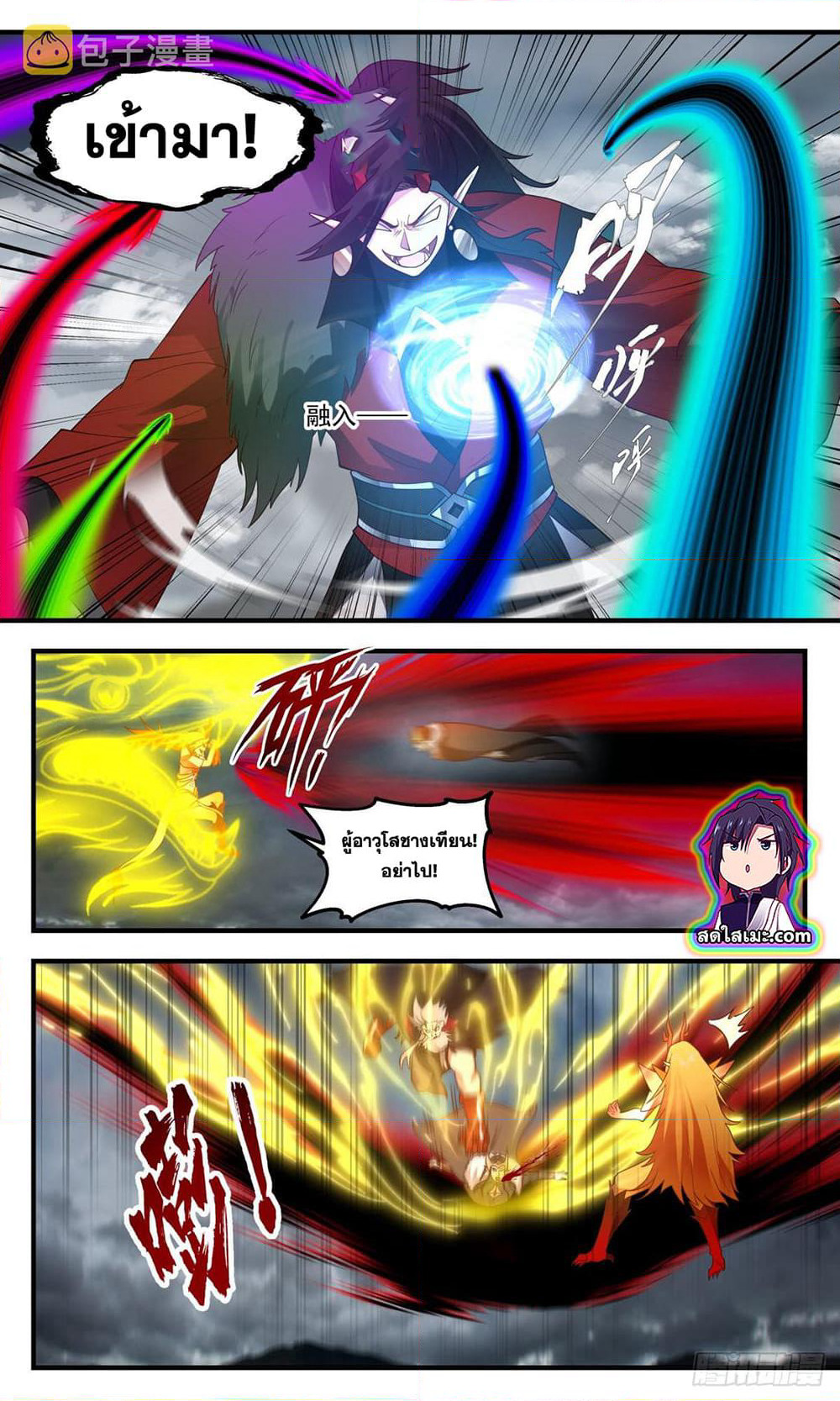 Martial Peak เทพยุทธ์เหนือโลก page 3