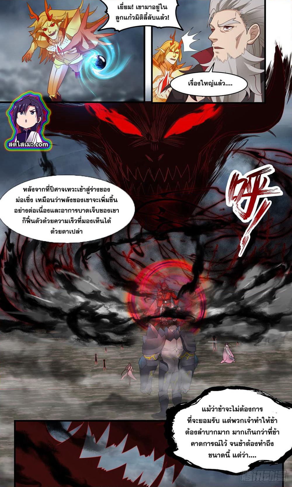 Martial Peak เทพยุทธ์เหนือโลก page 4