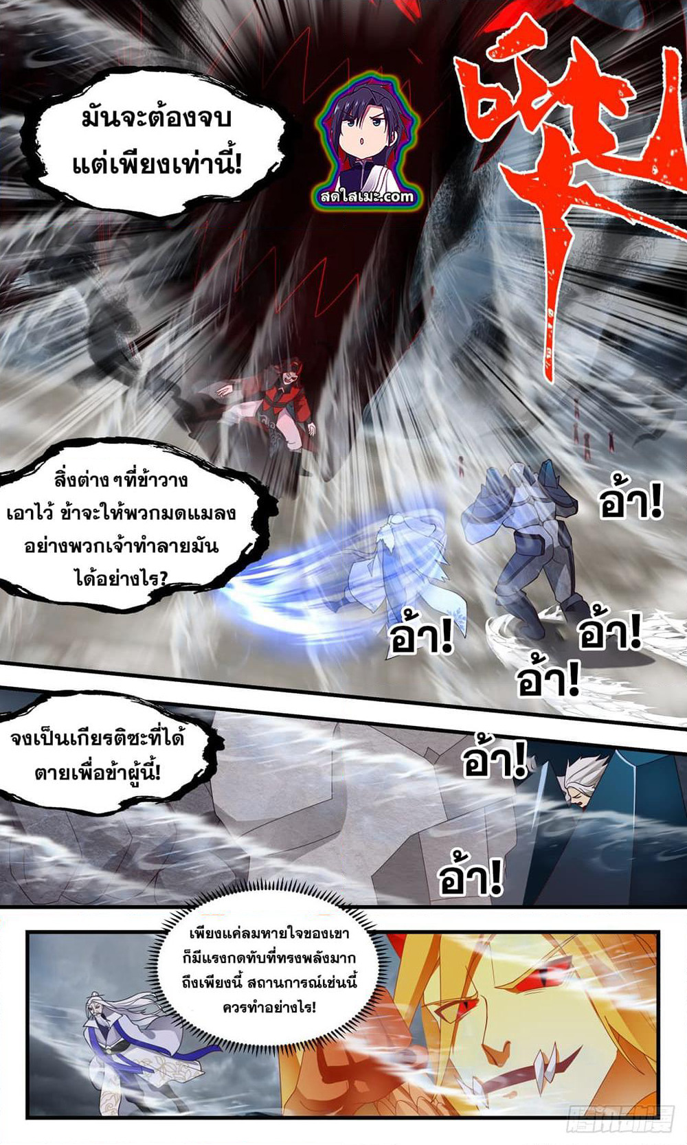 Martial Peak เทพยุทธ์เหนือโลก page 5