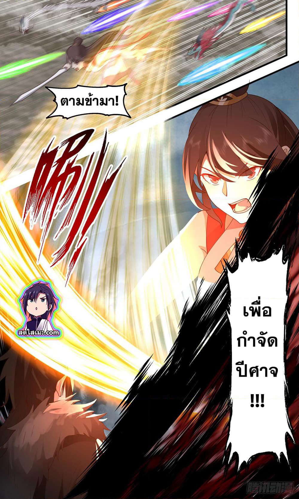 Martial Peak เทพยุทธ์เหนือโลก page 6