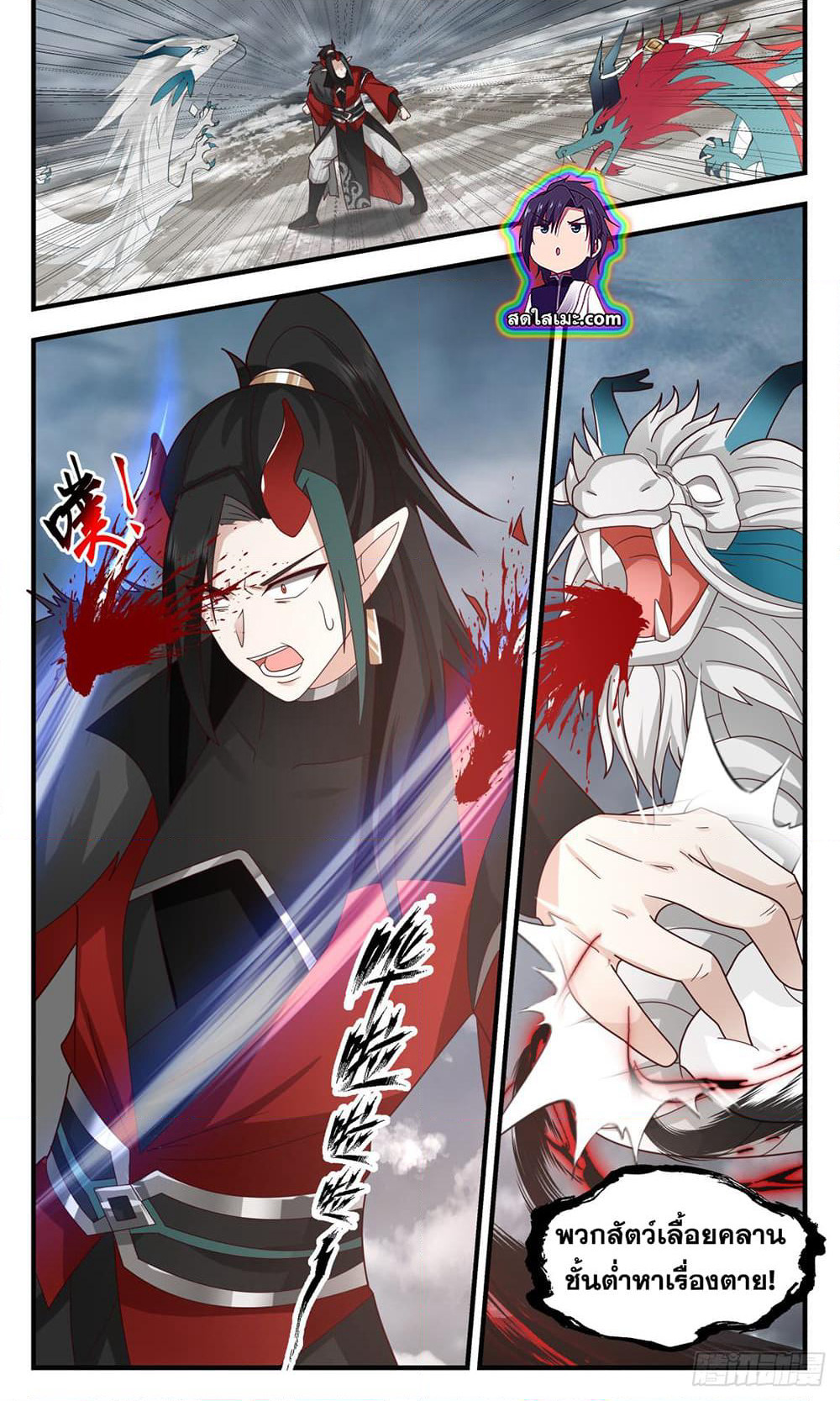 Martial Peak เทพยุทธ์เหนือโลก page 9