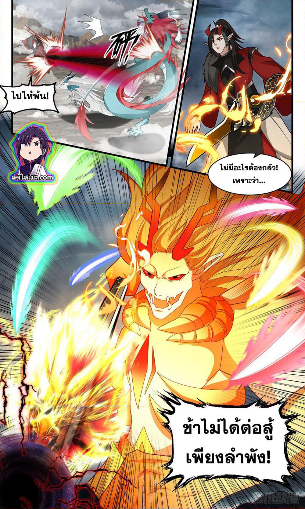 Martial Peak เทพยุทธ์เหนือโลก page 10