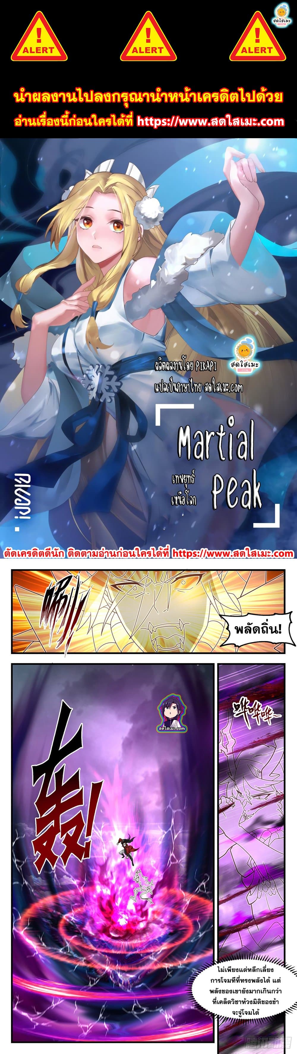 Martial Peak เทพยุทธ์เหนือโลก page 1