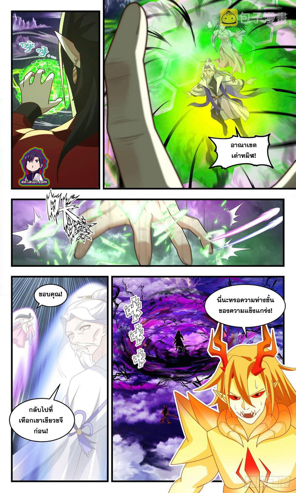 Martial Peak เทพยุทธ์เหนือโลก page 5