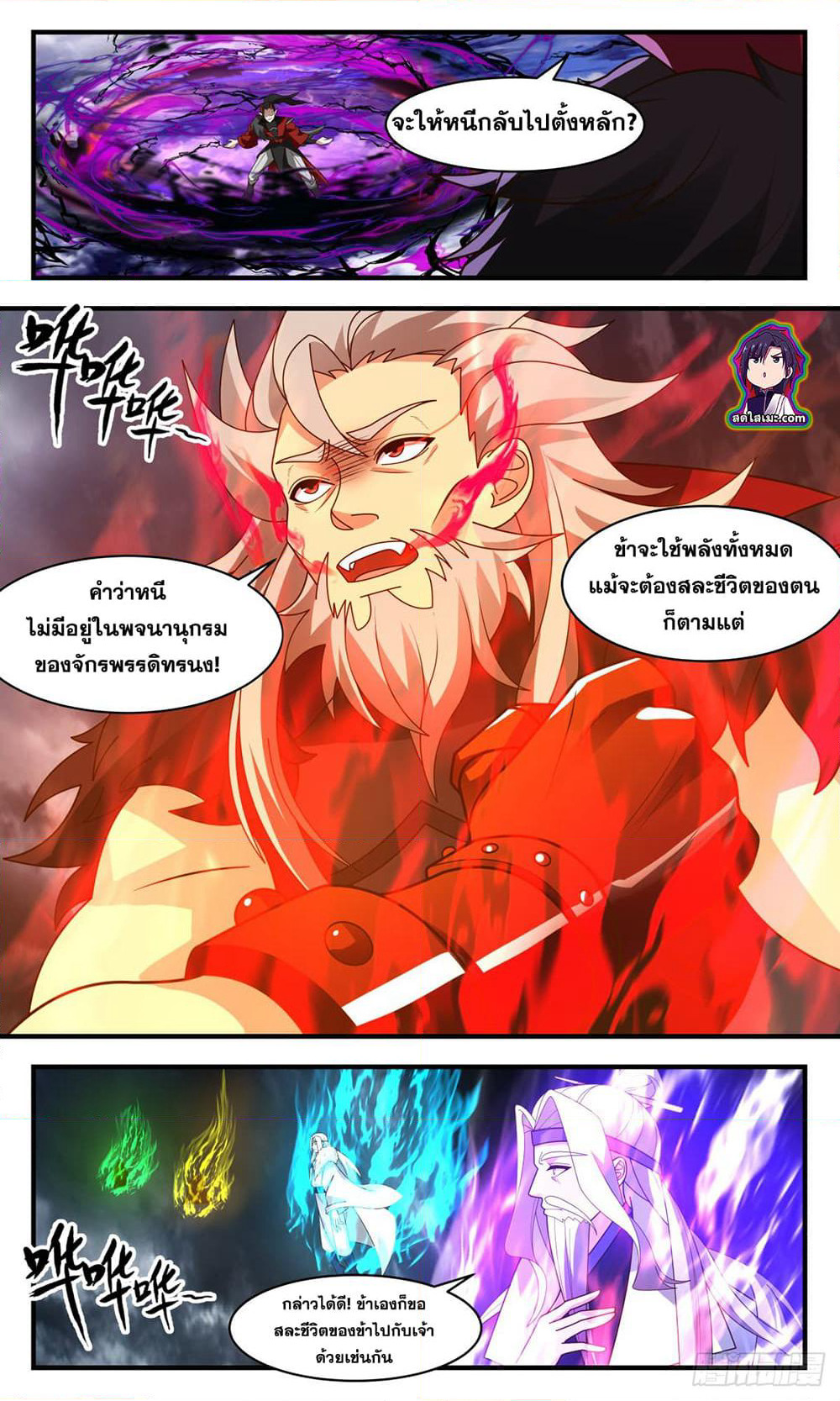 Martial Peak เทพยุทธ์เหนือโลก page 6