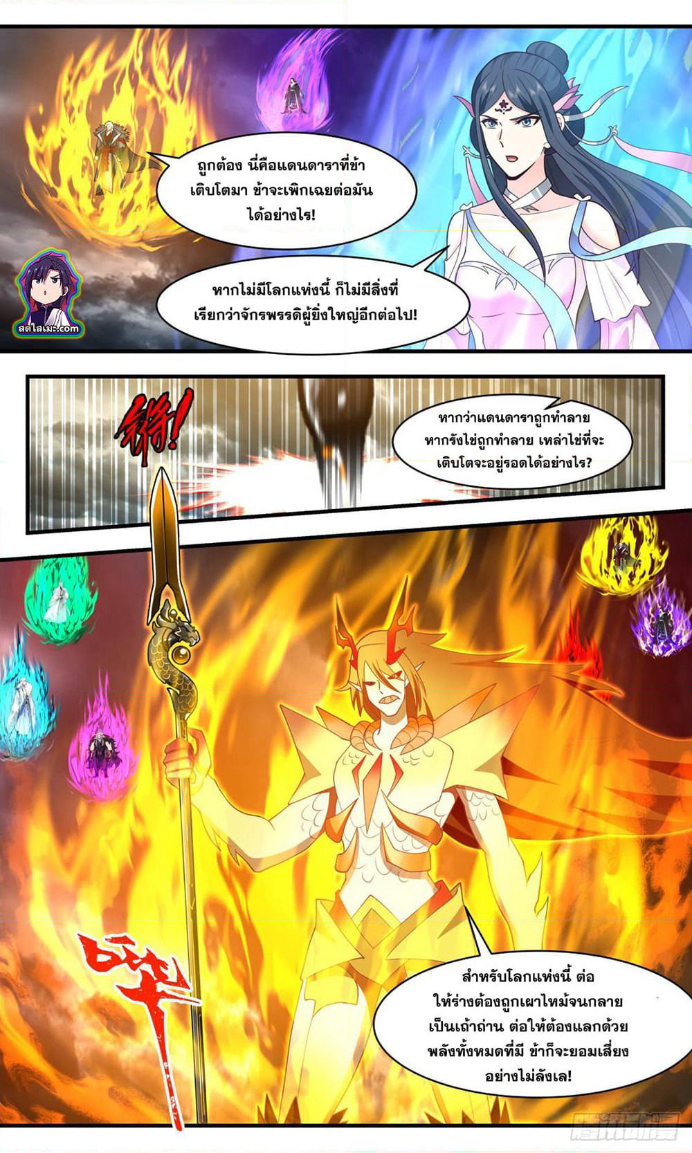 Martial Peak เทพยุทธ์เหนือโลก page 7