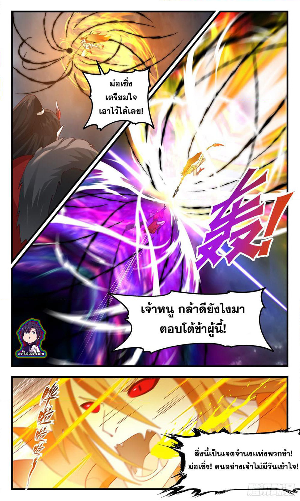 Martial Peak เทพยุทธ์เหนือโลก page 8