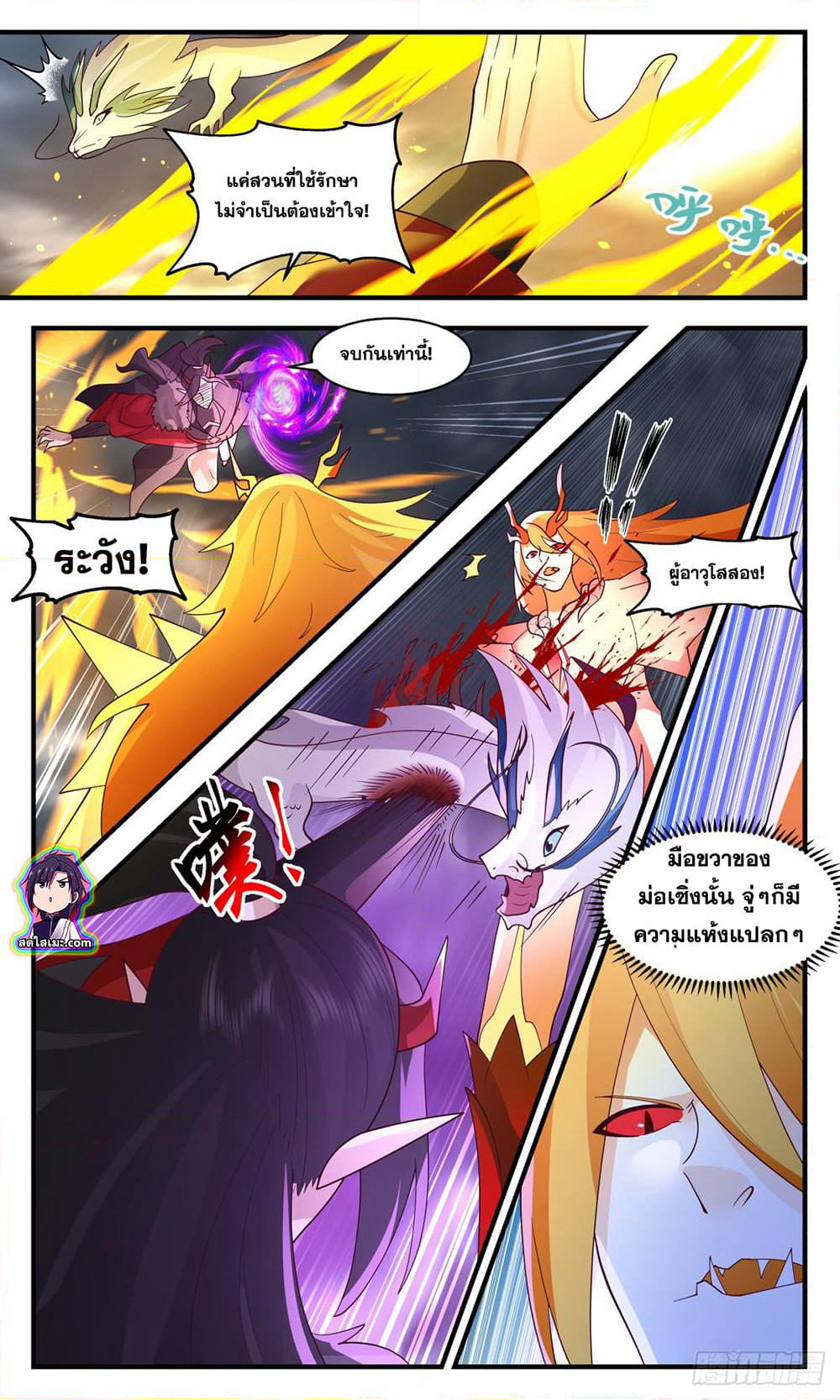 Martial Peak เทพยุทธ์เหนือโลก page 9