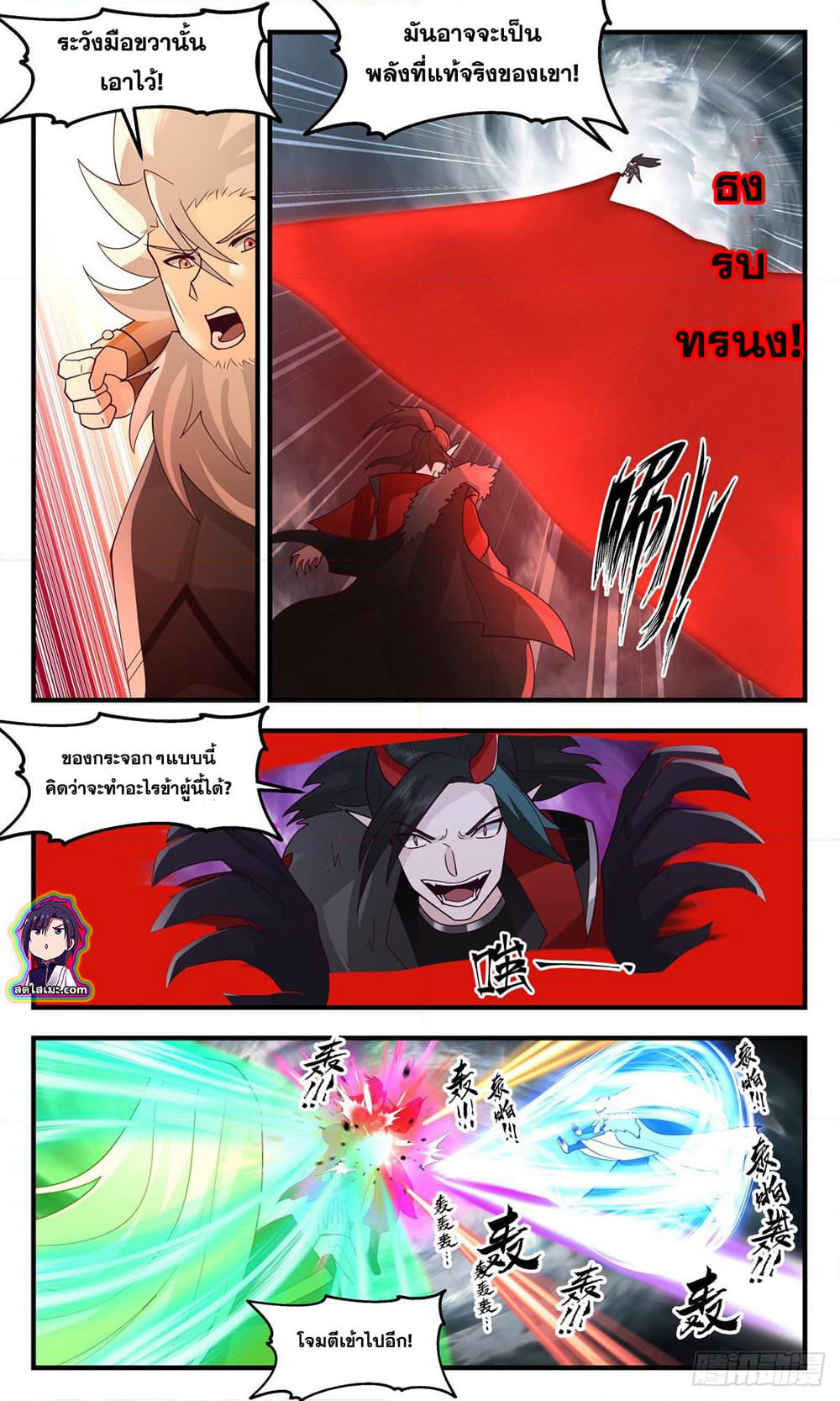 Martial Peak เทพยุทธ์เหนือโลก page 10