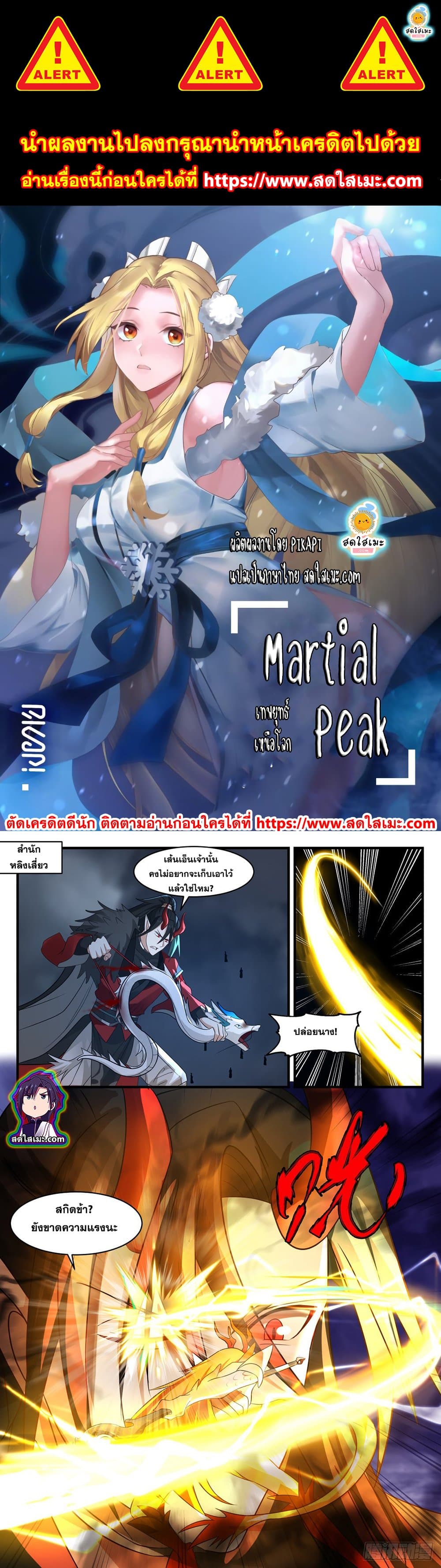 Martial Peak เทพยุทธ์เหนือโลก page 1