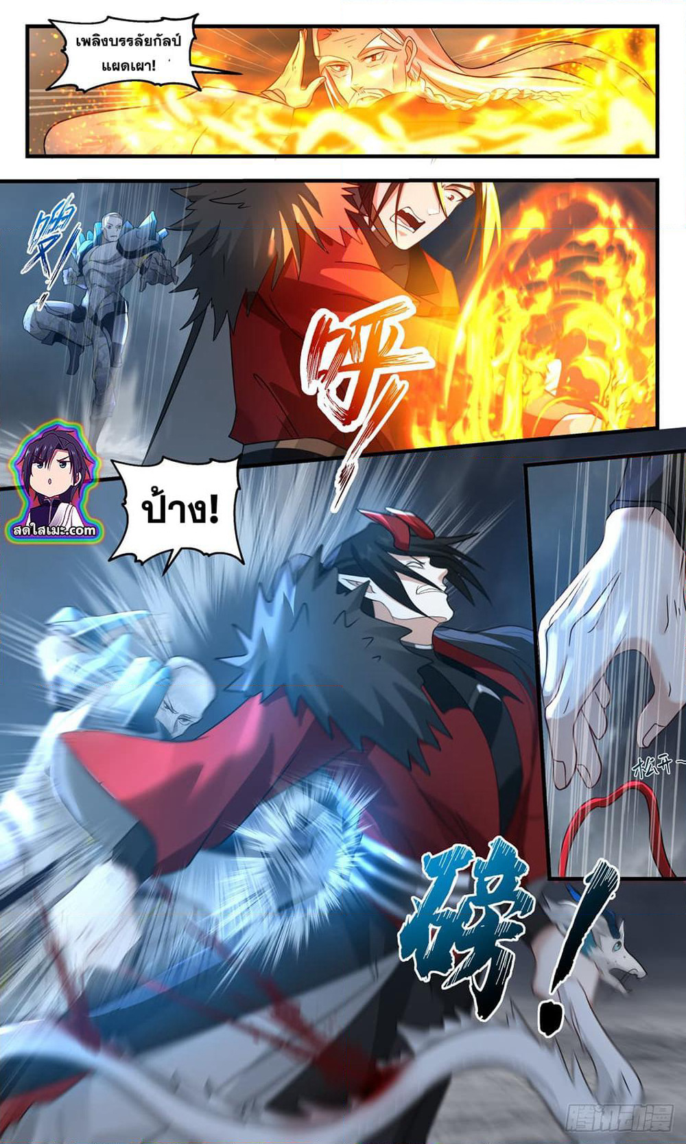 Martial Peak เทพยุทธ์เหนือโลก page 2