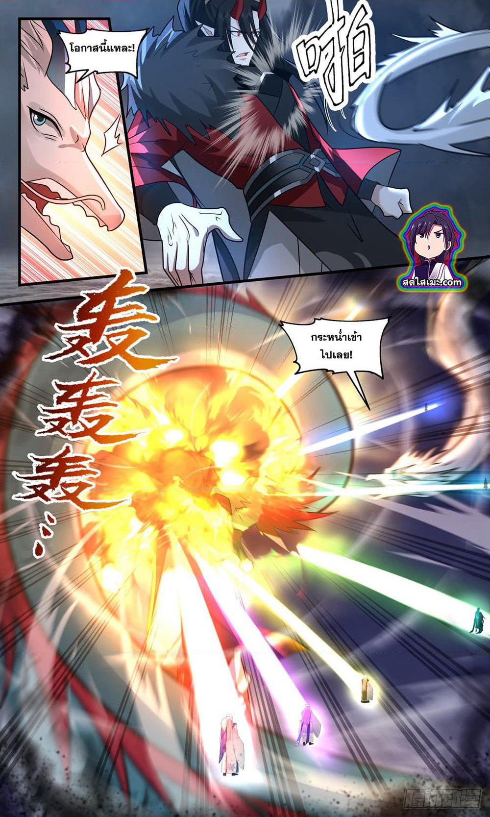 Martial Peak เทพยุทธ์เหนือโลก page 3