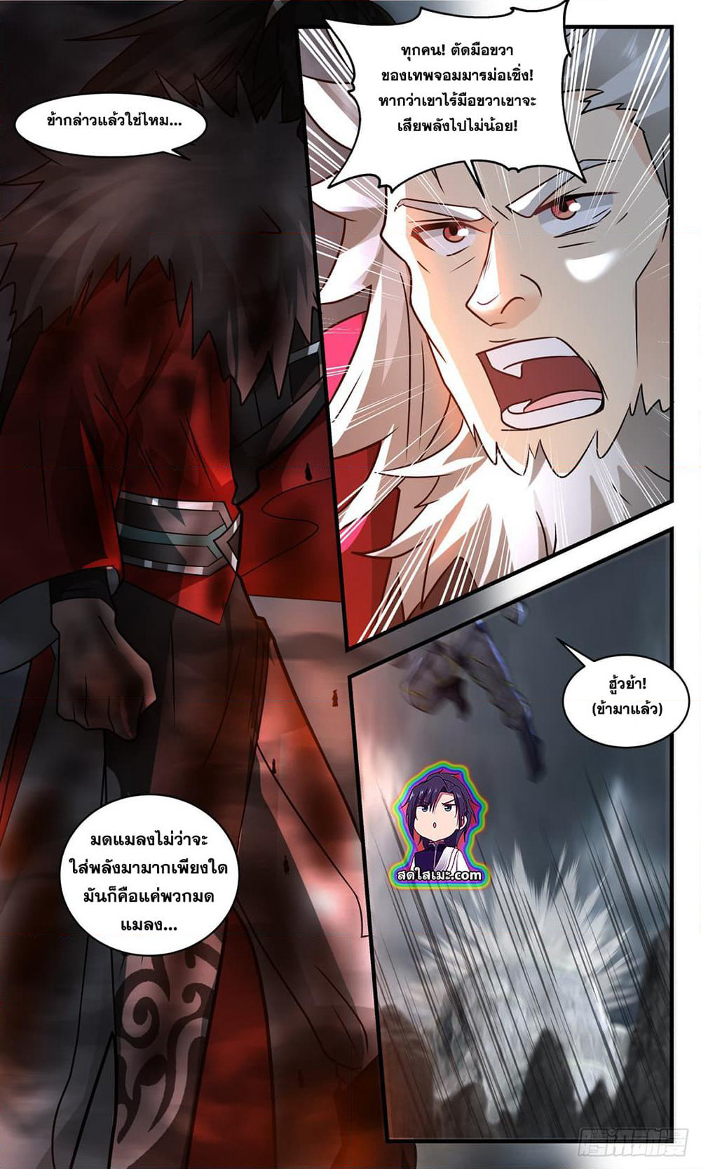 Martial Peak เทพยุทธ์เหนือโลก page 4