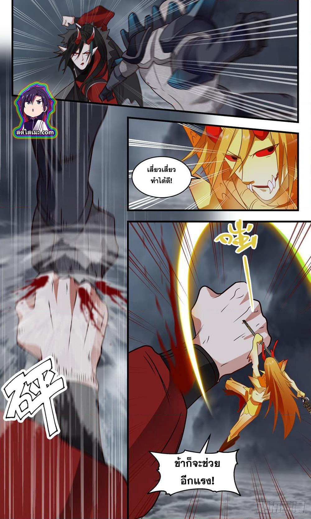Martial Peak เทพยุทธ์เหนือโลก page 5