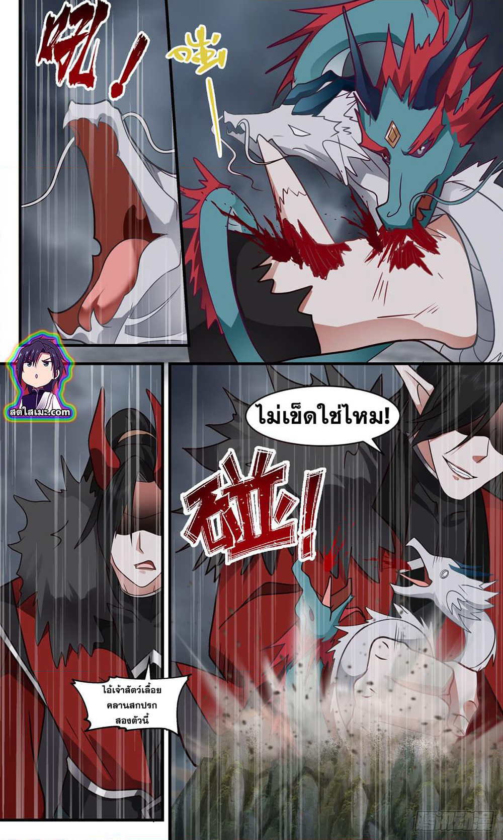 Martial Peak เทพยุทธ์เหนือโลก page 6