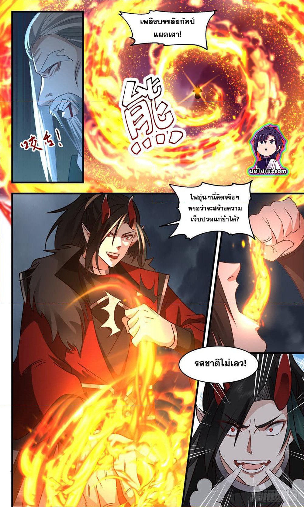Martial Peak เทพยุทธ์เหนือโลก page 7
