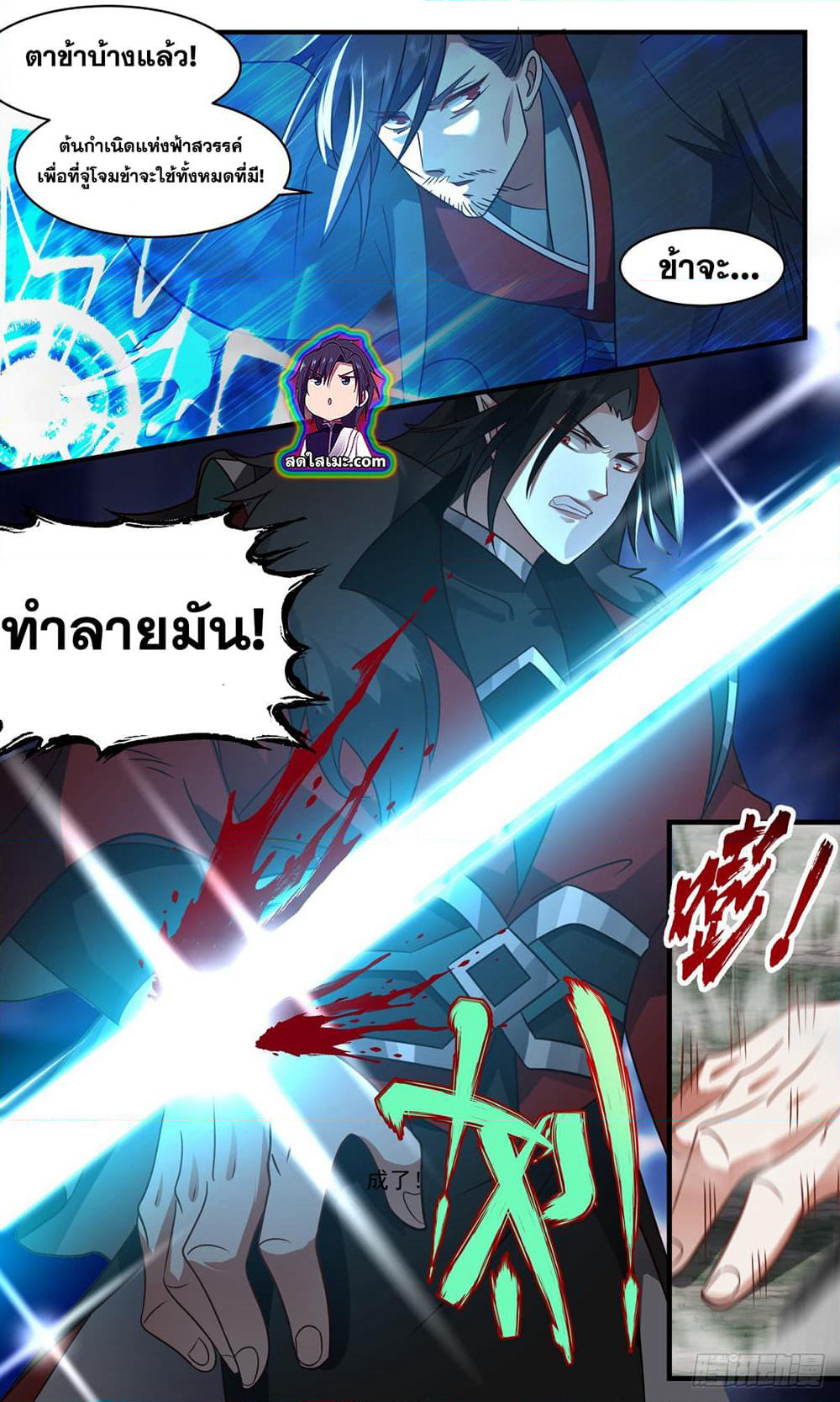 Martial Peak เทพยุทธ์เหนือโลก page 8