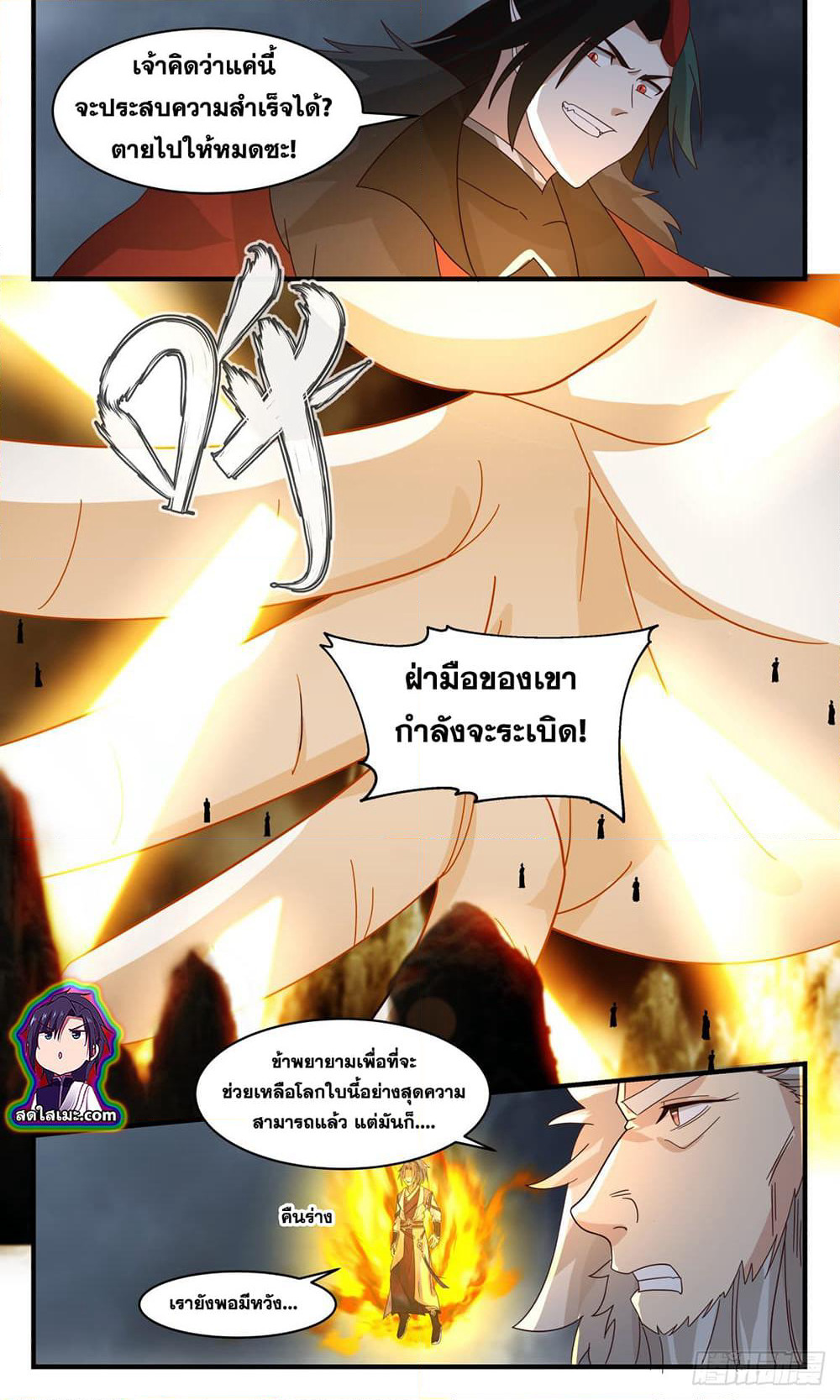 Martial Peak เทพยุทธ์เหนือโลก page 9