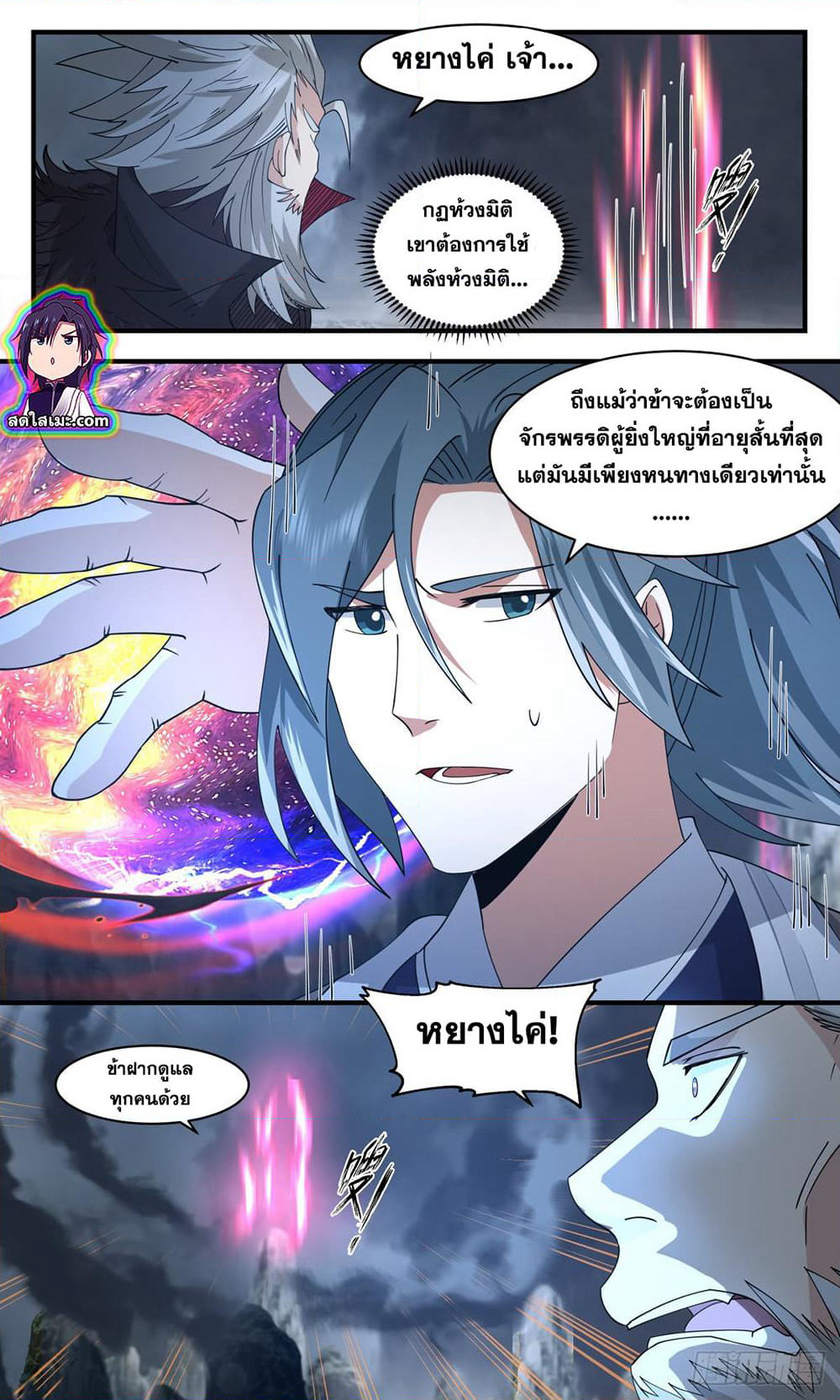 Martial Peak เทพยุทธ์เหนือโลก page 10