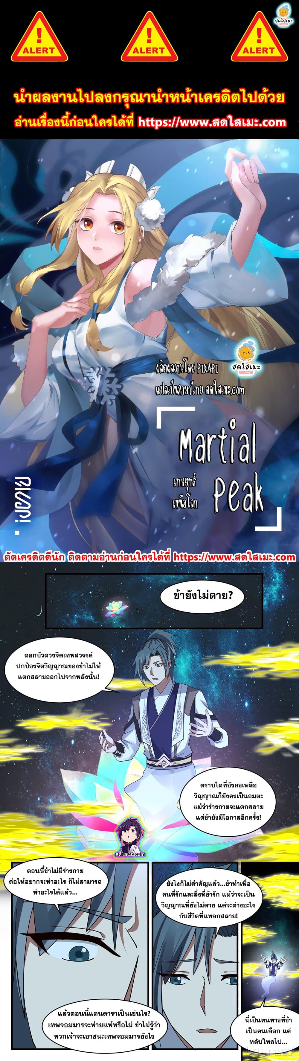 Martial Peak เทพยุทธ์เหนือโลก page 1