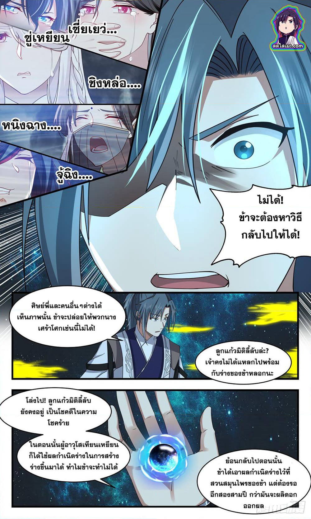Martial Peak เทพยุทธ์เหนือโลก page 2