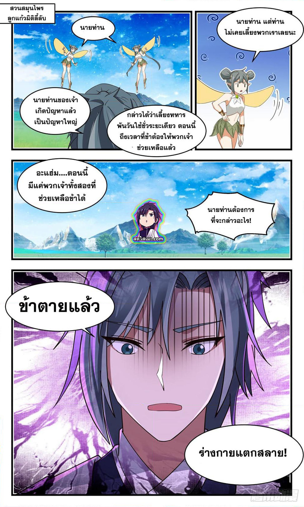 Martial Peak เทพยุทธ์เหนือโลก page 3
