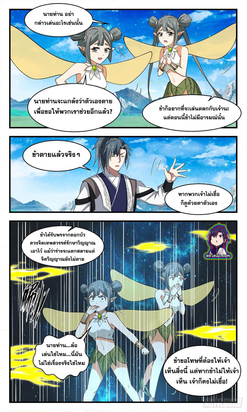 Martial Peak เทพยุทธ์เหนือโลก page 4